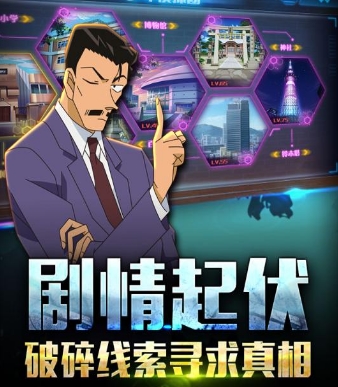 名侦探柯南纯黑噩梦最新版v1.2 Android版