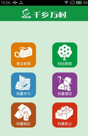 千乡万村手机版(果树管理软件) v6.9 官方安卓版