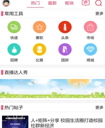 校園同盟會免費版(校園社交手機app) v1.3.8 安卓版