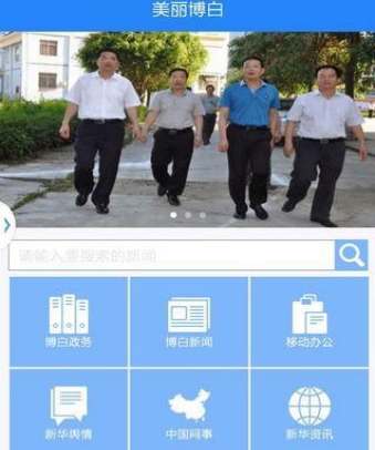美丽博白安卓版(新闻阅读手机app) v5.11.1.0 官方版