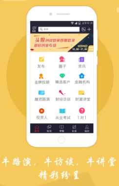 牛来了金服手机免费版(金融服务app) v3.2 最新安卓版
