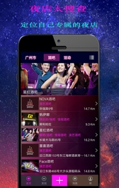 蒲吧app安卓版(夜蒲酒吧手机APP) v1.4 官网版