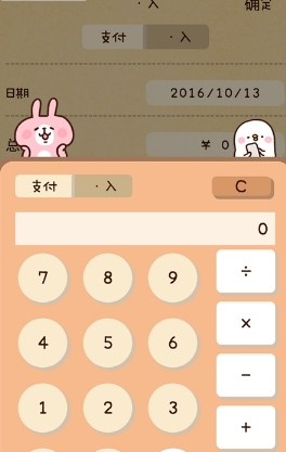 可爱记账本安卓版(手机记账app) v1.4 最新版