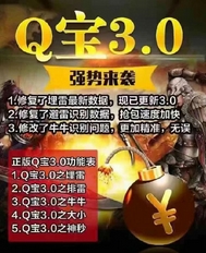 Q寶排雷接龍大小輔助安卓版(手機搶紅包神器) v3.5 最新版