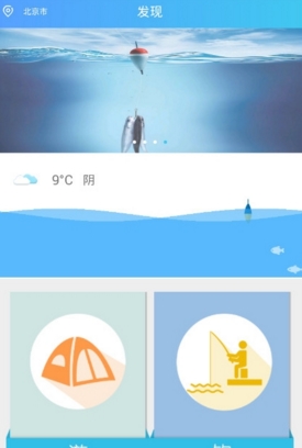 游钓天下手机版(户外生活app) v1.1 安卓最新版