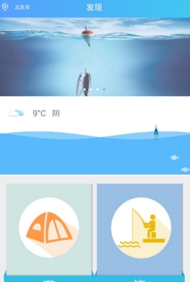 遊釣天下手機版(戶外生活app) v1.1 安卓最新版
