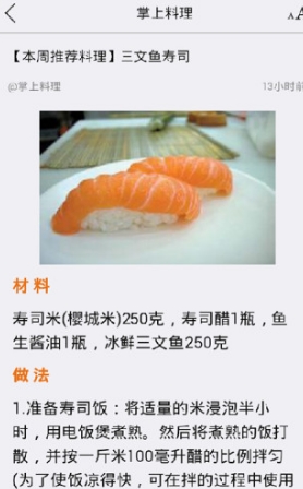 掌上料理免费手机版(美食食谱app) v1.3.140911 安卓版