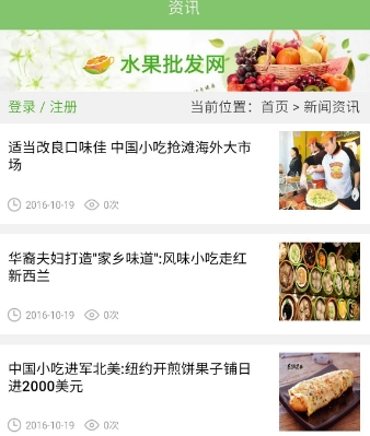 小吃加盟网Android版(水果批发购物手机平台) v5.2.0 最新版