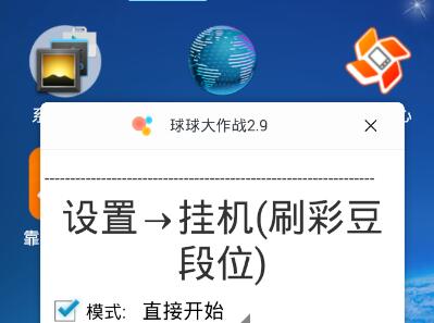 球球大作战手游电脑版辅助工具
