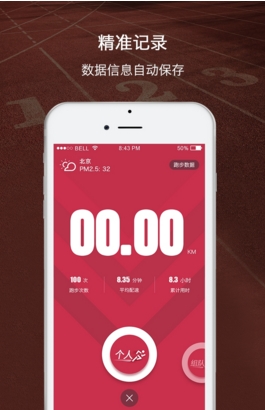 趣跑上海版(手机跑步app) v1.6 官方安卓版