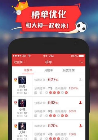 赢球大师手机版(足球资讯软件) v2.7 官方安卓版