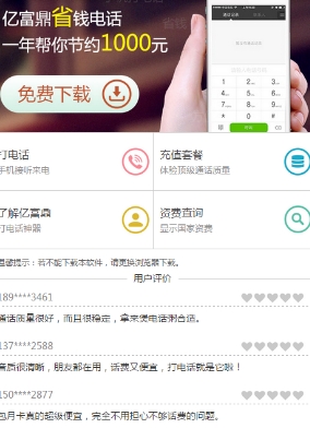 亿富鼎电话app免费手机版(省钱电话) v1.3 最新安卓版