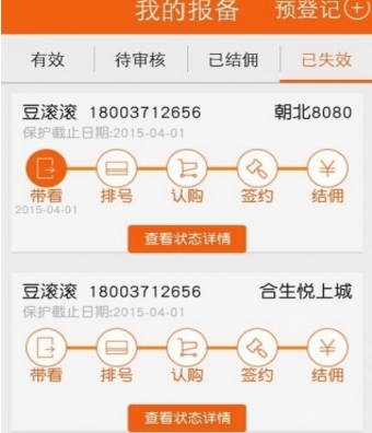 房江湖手机版(房产销售办公软件) v2.8.2 安卓版