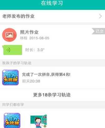 师生通安卓版(教育学习手机app) v3.3.0 官方版