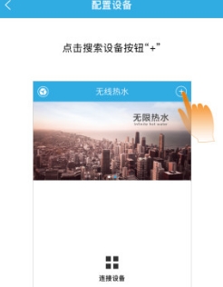 无限热水最新手机版(智能家居app) v1.4 安卓免费版