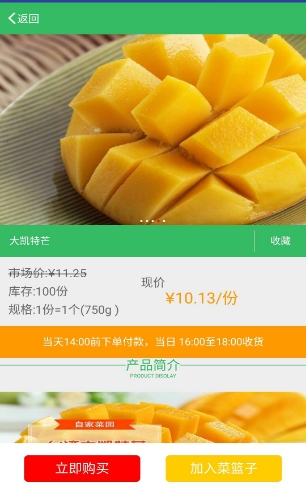 自家菜园手机版(果蔬购物应用) v1.4.6 安卓版