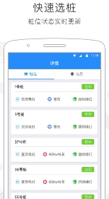 电动贵州安卓版(电动汽车充电app) v1.3.3 最新手机版