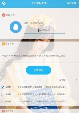 千寻举报助手app安卓免费版(qq举报器) v1.4 手机最新版