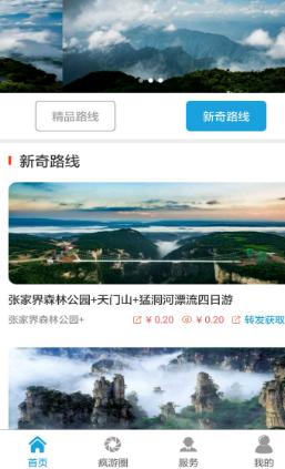 疯游客安卓版(手机旅游app) v1.2 最新版