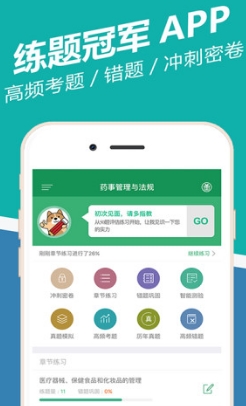 执业药师练题狗最新安卓版(手机备考app) v2.2.0.9 免费版