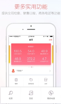 红圈CRM苹果版(企业销售管理) v1.2.4 iPhone最新版