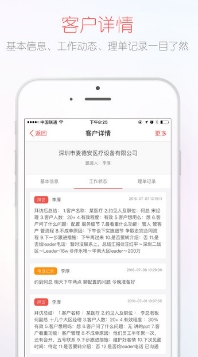 红圈CRM苹果版(企业销售管理) v1.2.4 iPhone最新版