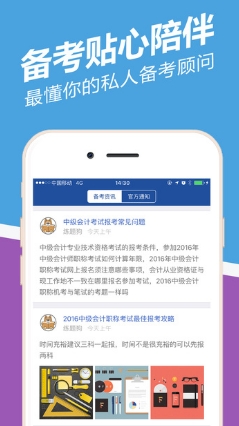 中级会计职称练题狗免费安卓版(备考app) v2.0.0.9 最新手机版