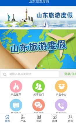 山东旅游度假最新版(手机旅游服务) v6.2.0 Android版
