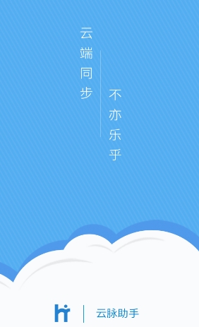 云脉助手安卓版(保险销售人员办公app) v2.2.1 官网版