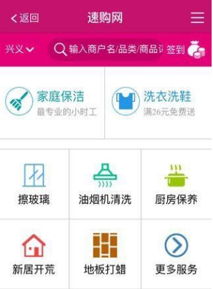 速购网android版(生活购物app) v2.3.24 手机版