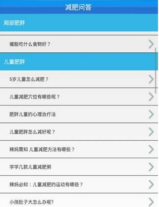 减肥Android版(减肥软件) v1.3 官方手机版