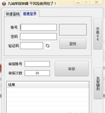 九城QQ举报神器
