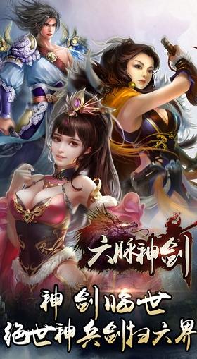 六脉神剑ios版(手机修仙游戏) v1.2 iphone版