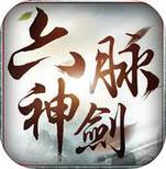 六脉神剑ios版(手机修仙游戏) v1.3 iphone版