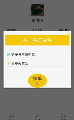 小岛司机最新版(手机拼车出行app) v1.9 Android版