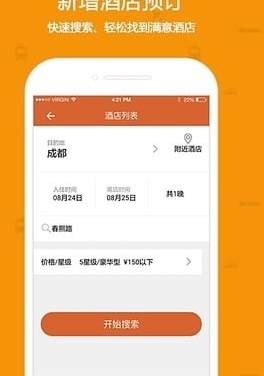 快訂火車票Android版(手機訂票app) v2.4.1 官方最新版