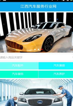 汽車服務行業網手機版(汽車服務) v5.1.0 android版