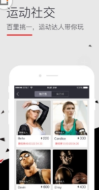 百灵鸟苹果版(运动交友平台) v2.3.3 iPhone最新版