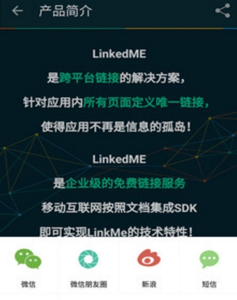 LinkedME官方版(效率办公手机应用) v1.0.5 安卓版