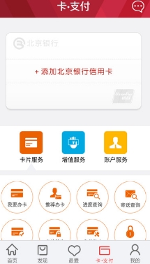 掌上京彩苹果应用(查询信用卡账单) v2.5 iPhone最新版