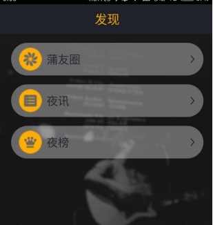 夜站官方版(音乐社交app) v1.3.1 安卓手机版