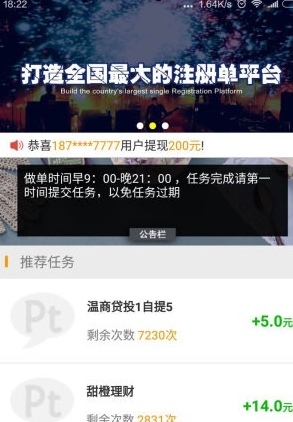 PT平台Android版(赚钱app) v2.5 官方手机版