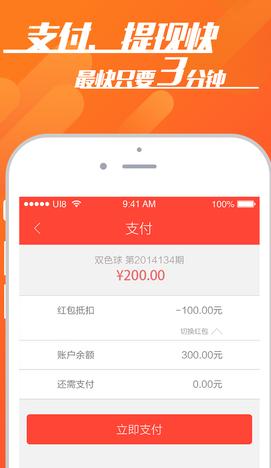 老虎彩票iphone版(手机彩票软件) v2.3 苹果版