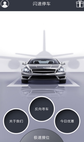 闪速停车免费版(手机停车app) v1.3 安卓最新版