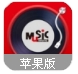 musicradio苹果版(音乐之声) v1.3.1 iPhone最新版