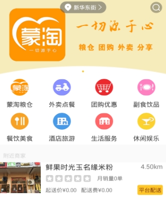 蒙淘Android版(外卖订餐手机应用) v1.2.3 正式版