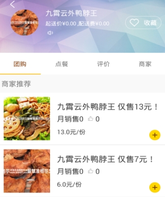蒙淘Android版(外卖订餐手机应用) v1.2.3 正式版
