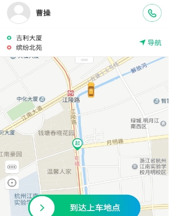 曹操出租车免费版(手机打车约车软件) v1.2.0 安卓版