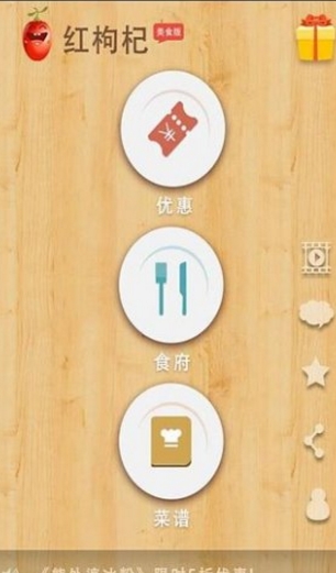 红枸杞手机版(美食软件) v2.5.7 android版