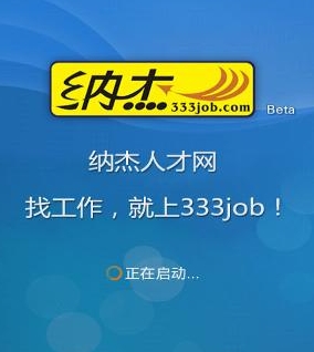 納傑人才app手機免費版(招聘軟件) v2.3.0 最新安卓版